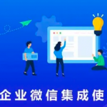 項目全生命周期管理系統集成企業微信方法 項目全生命周期管理系統集成企業微信方法