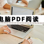 pdf文件瀏覽出錯(cuò) 提示40099 pdf文件瀏覽出錯(cuò) 提示40099