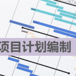 項(xiàng)目計(jì)劃的Excel文件編制說(shuō)明 項(xiàng)目計(jì)劃的Excel文件編制說(shuō)明