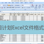 Gungho項(xiàng)目計(jì)劃編制(通過excel導(dǎo)入) Gungho項(xiàng)目計(jì)劃編制(通過excel導(dǎo)入)
