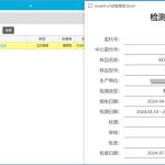 檢驗檢測管理系統(tǒng)(檢測報告一鍵自動生成) 檢驗檢測管理系統(tǒng)(檢測報告一鍵自動生成)