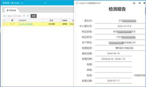 檢驗(yàn)檢測管理系統(tǒng)（檢測報(bào)告一鍵自動(dòng)生成）
