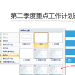 PPT版式在哪里修改 PPT版式在哪里修改