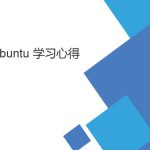 菜鳥ubuntu 學習筆記(基礎Linux操作向導) 菜鳥ubuntu 學習筆記(基礎Linux操作向導)